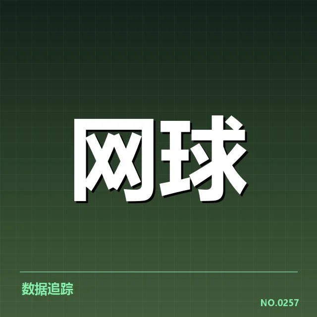 已确定的种子选手和赛程安排