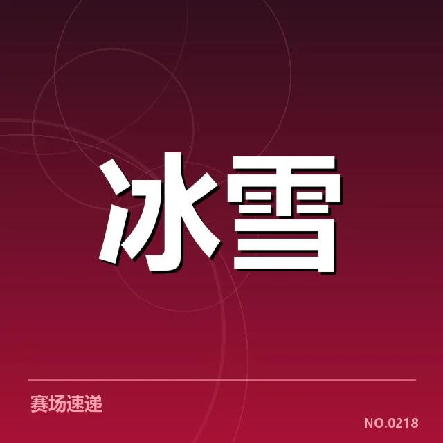 钢架雪车世界杯起跳时机：运动员表现如何影响成绩