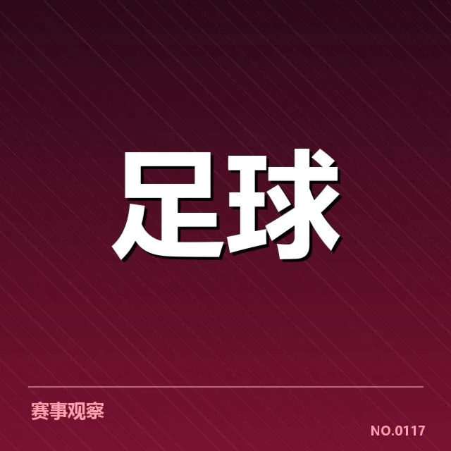 罗马伤病名单:红狼阵容完整性何去何从