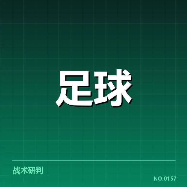 国足连续不败的具体比赛和数据核实